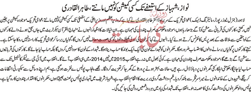 Minhaj-ul-Quran  Print Media CoverageDaily Naibaat Back Page